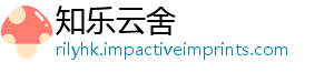 知乐云舍